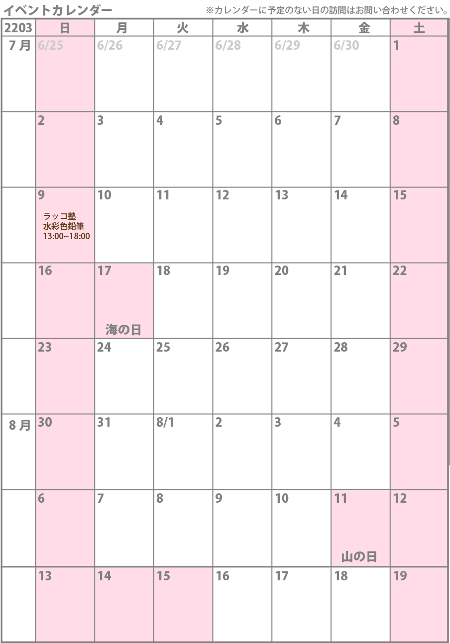 開催日カレンダー